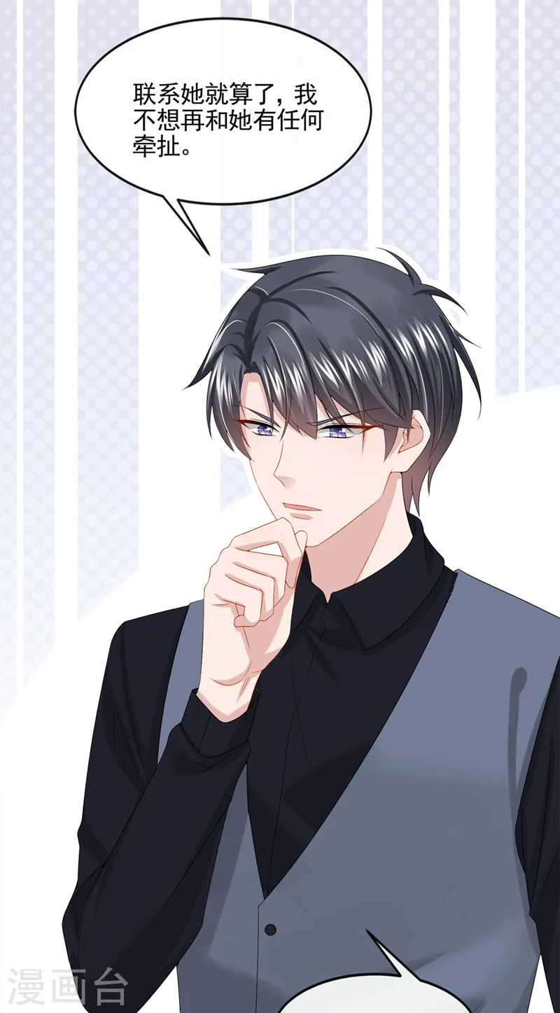 第14话 妈咪的美人计~13