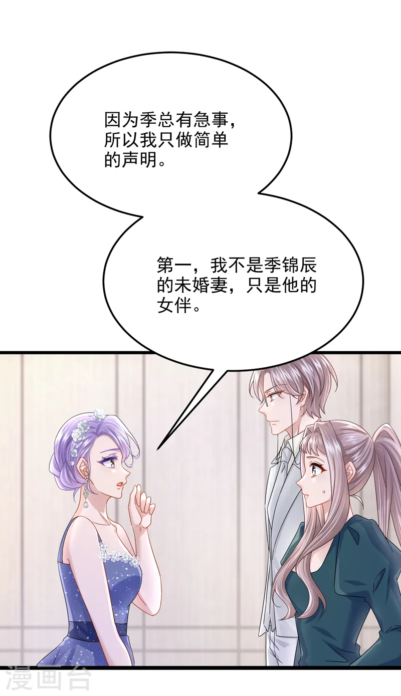 第76话 我只是他的女伴26