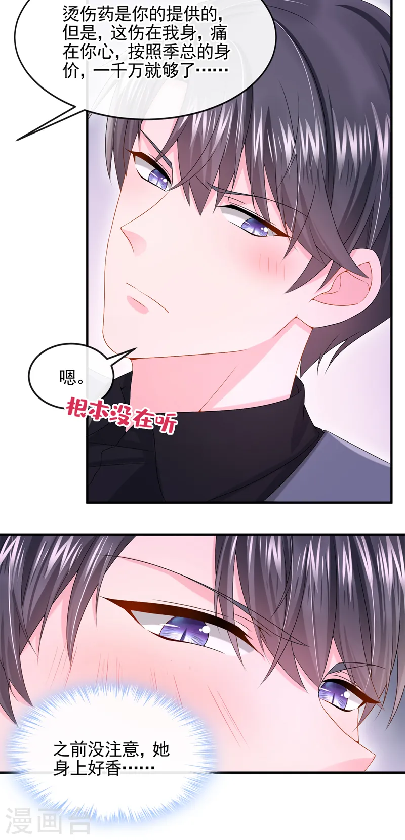 第14话 妈咪的美人计~22