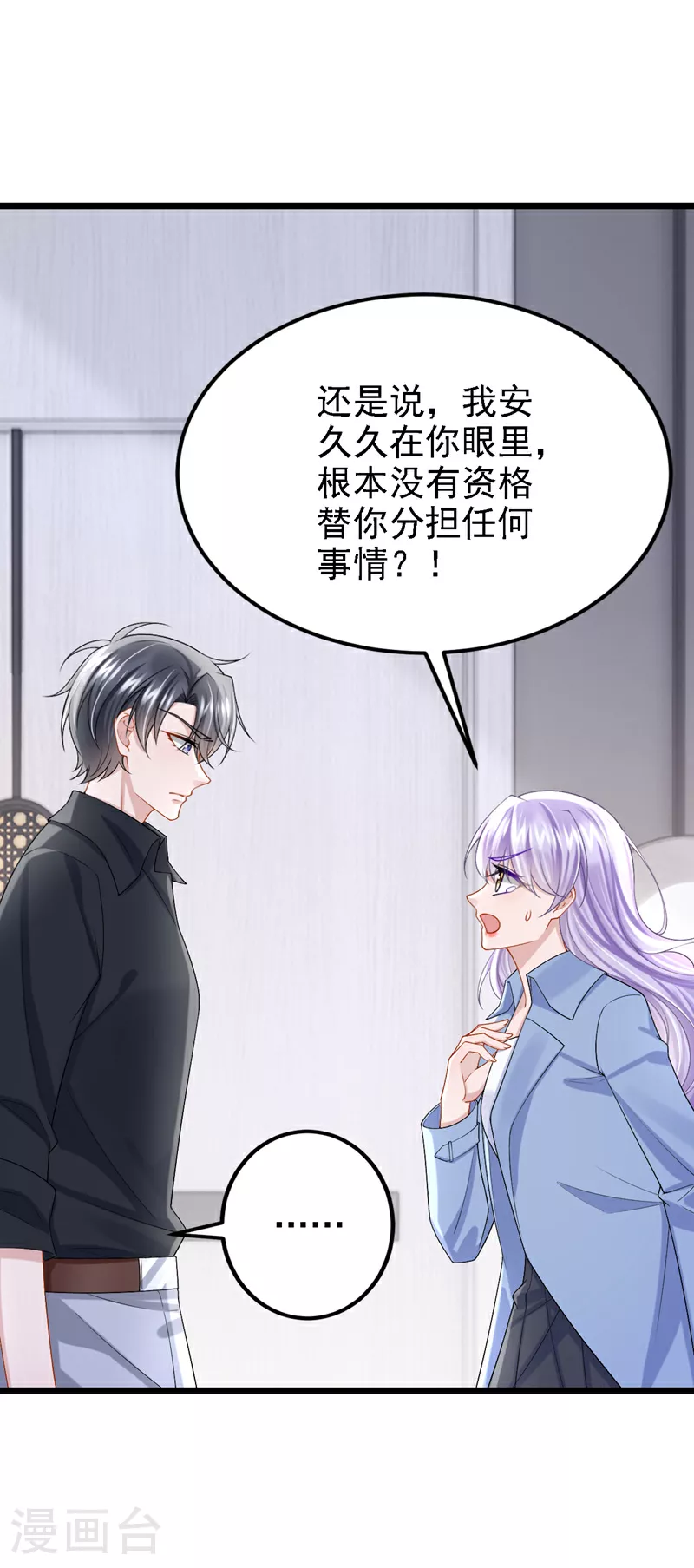 第187话 我不配替你分担？6