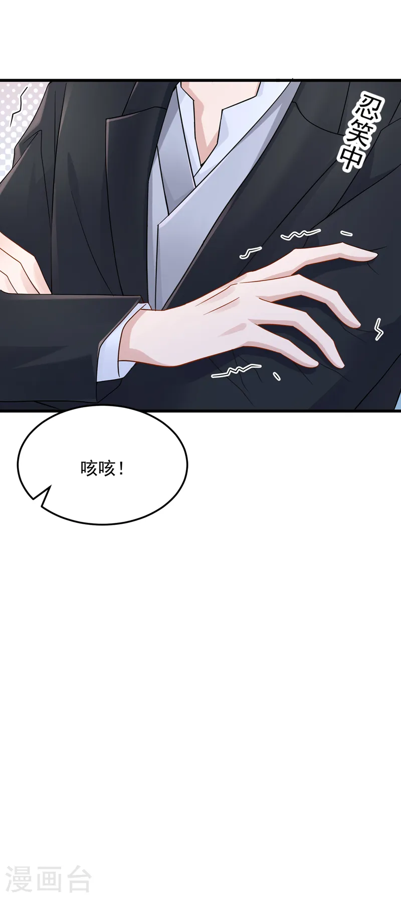 第45话 你算计我？！45