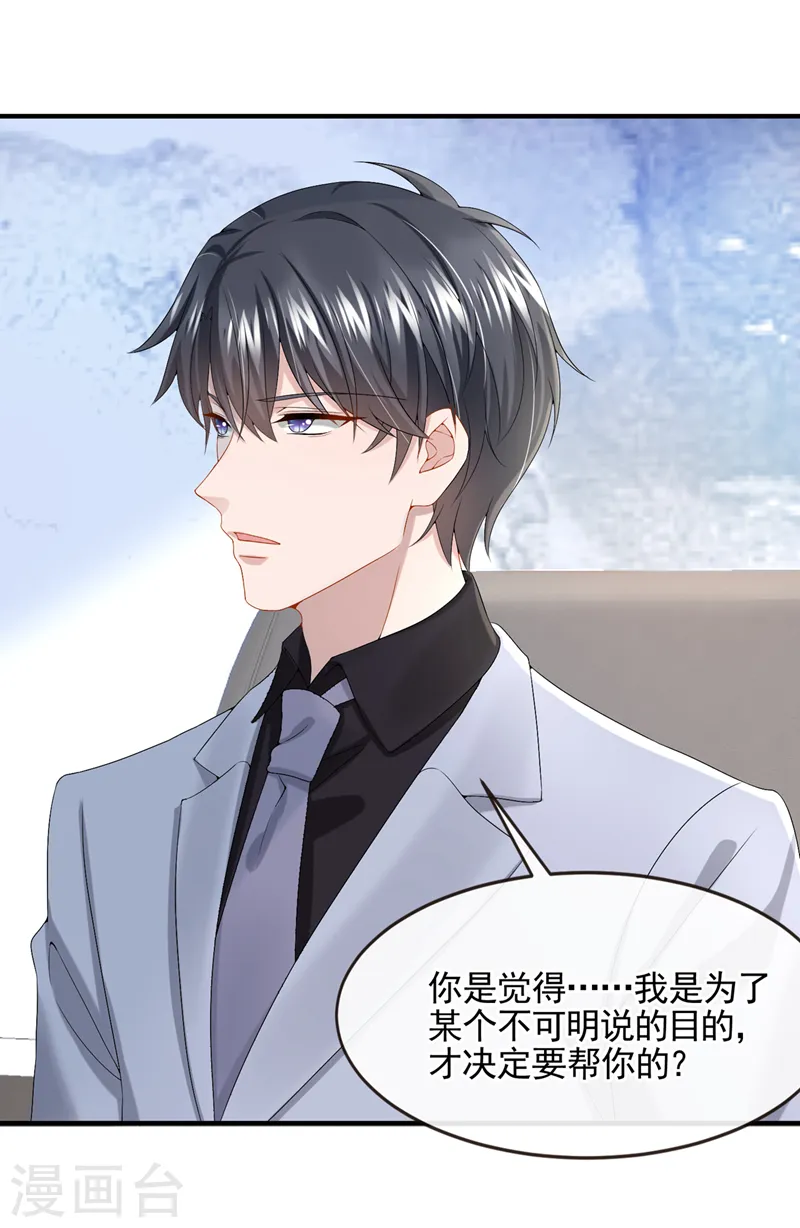 第21话 他这是……在生气？5