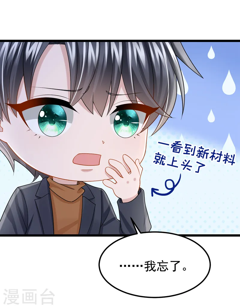第111话 与我共赏这片星光~17