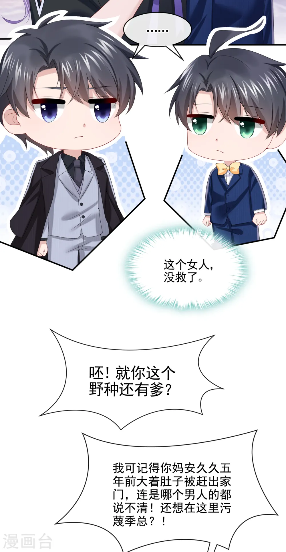 第7话 我儿子被克隆了？！6