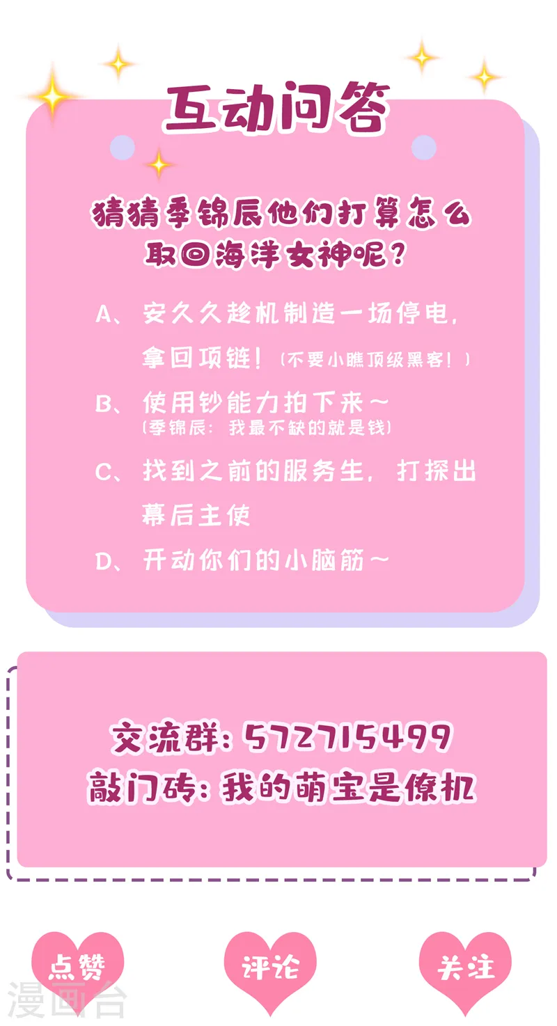 第72话 海洋女神不见了！37