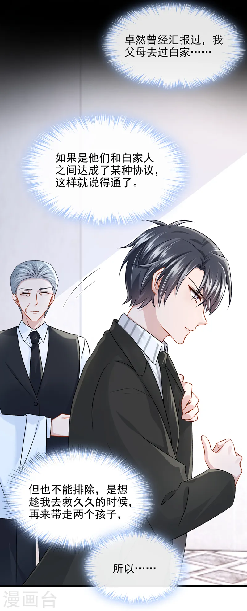 第55话 安久久有危险？！28