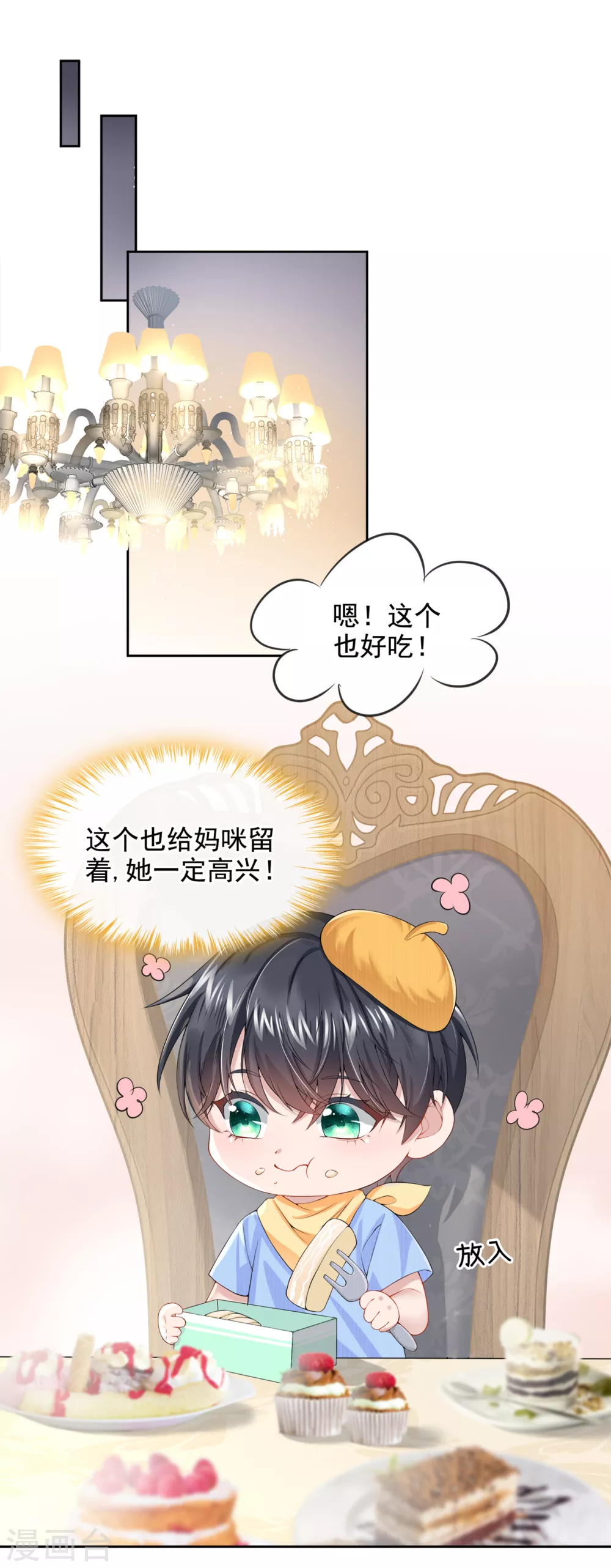 第2话 才不是因为喜欢她24