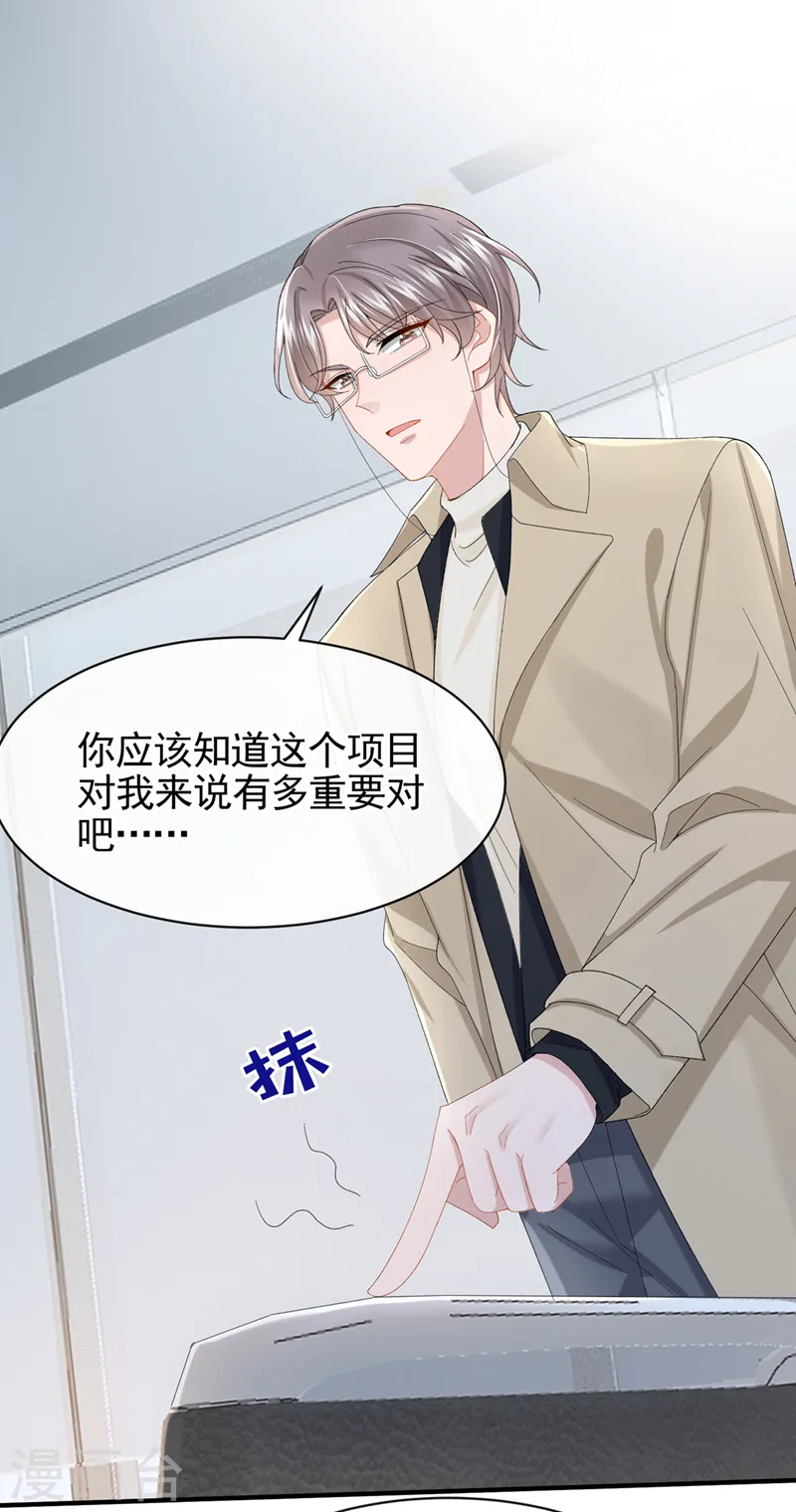 第30话 吃瓜吃到自己身上？8