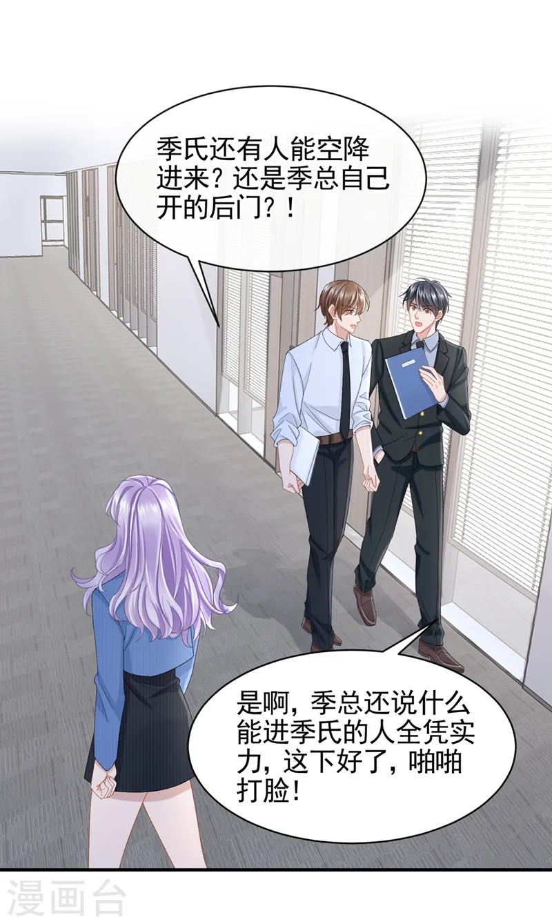 第30话 吃瓜吃到自己身上？17