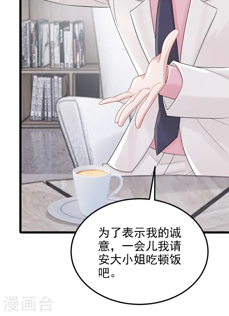 第218话 安总，这是你孩子？30