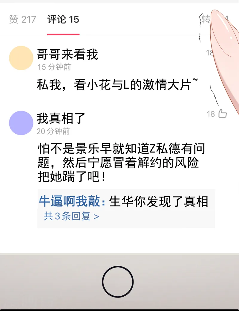 第108话 我有一个办法！27