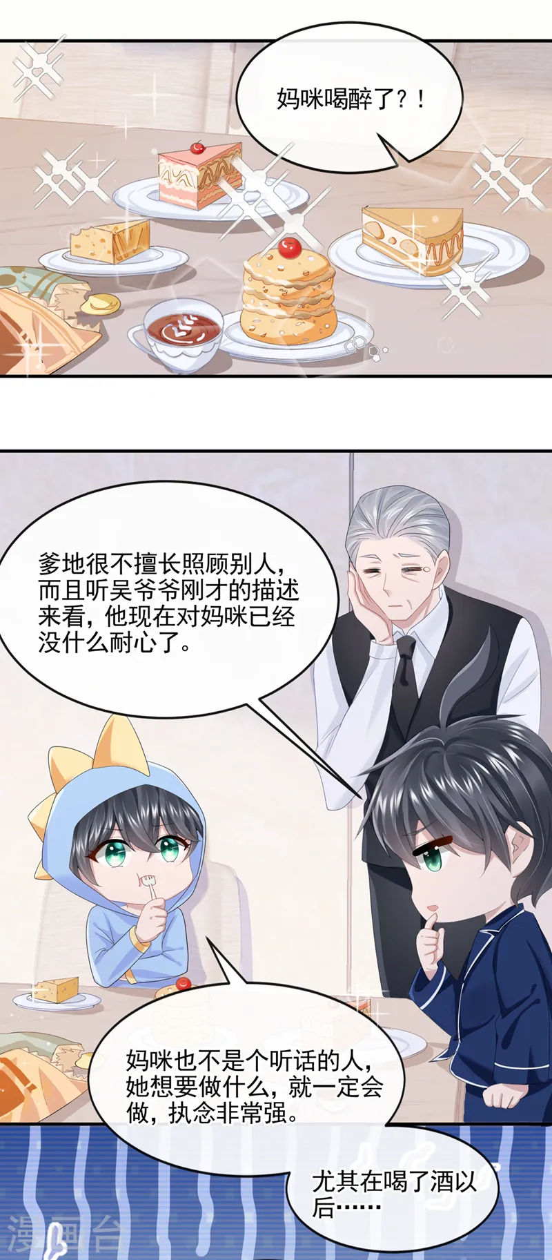 第28话 失控的二人！21