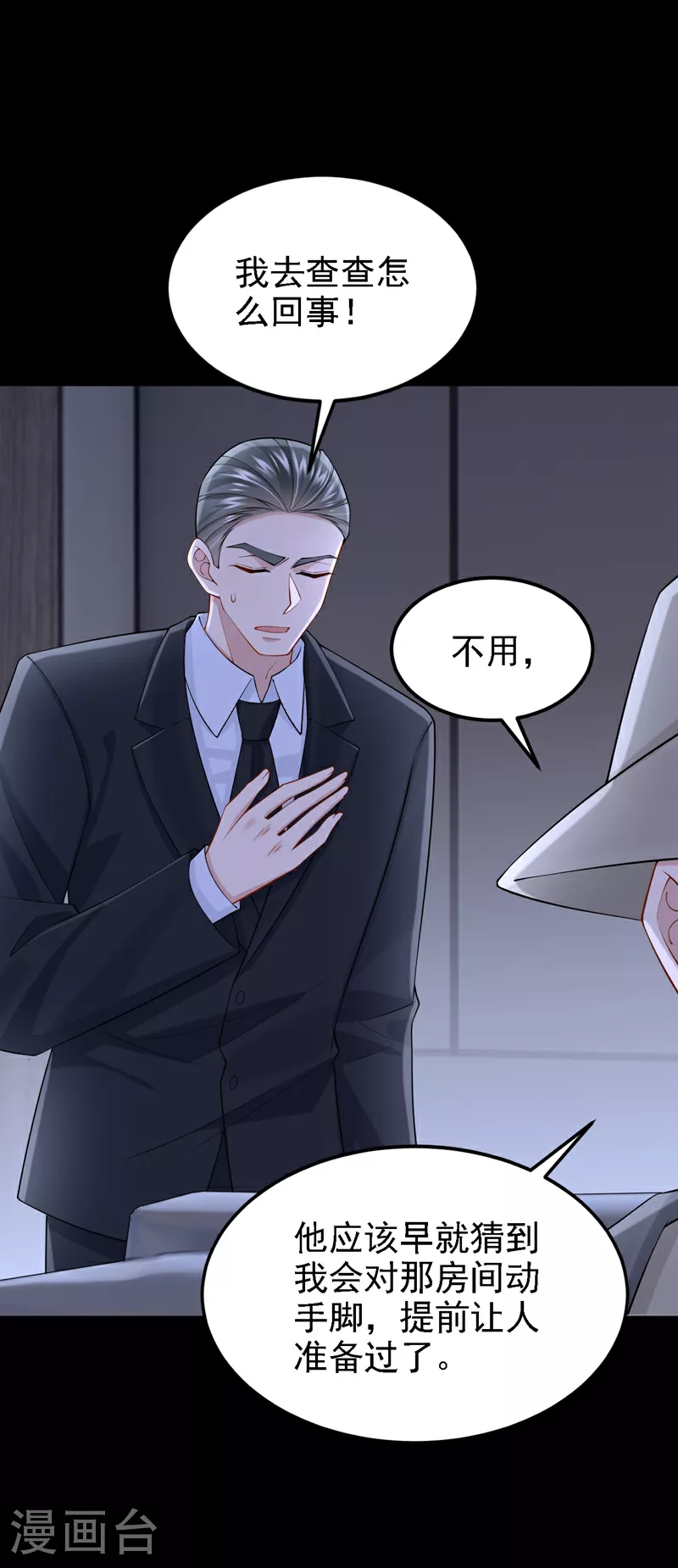 第163话 我看你能躲多久！18