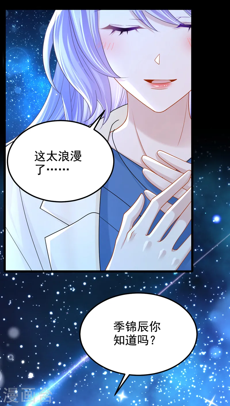 第112话 我说不定愿意嫁给你15