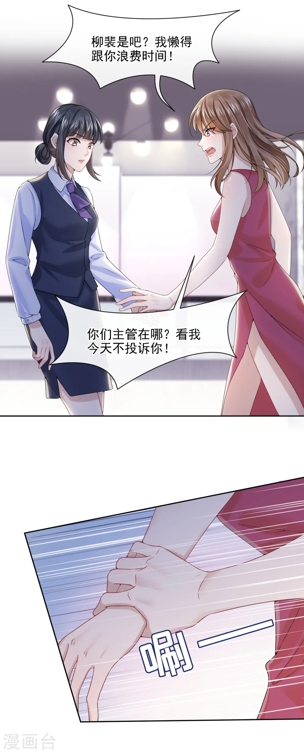 第4话 逛街遇到仇人16