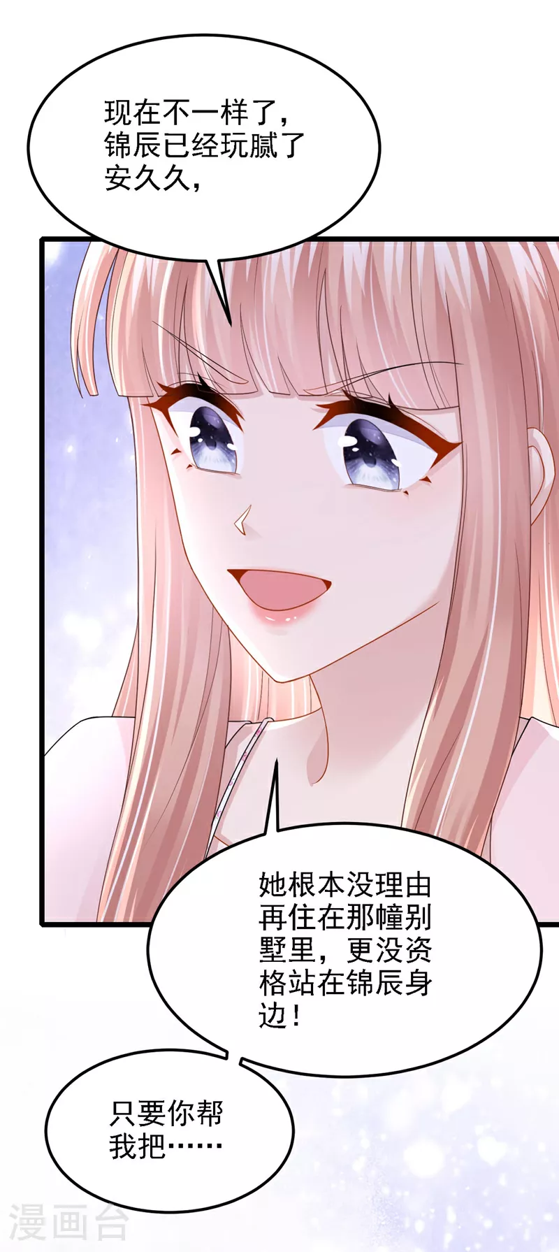 第168话 帮我对付安久久！12