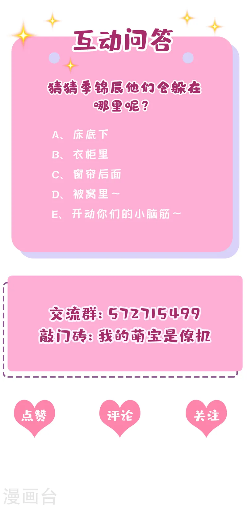 第64话 妈咪，来玩捉迷藏吧36