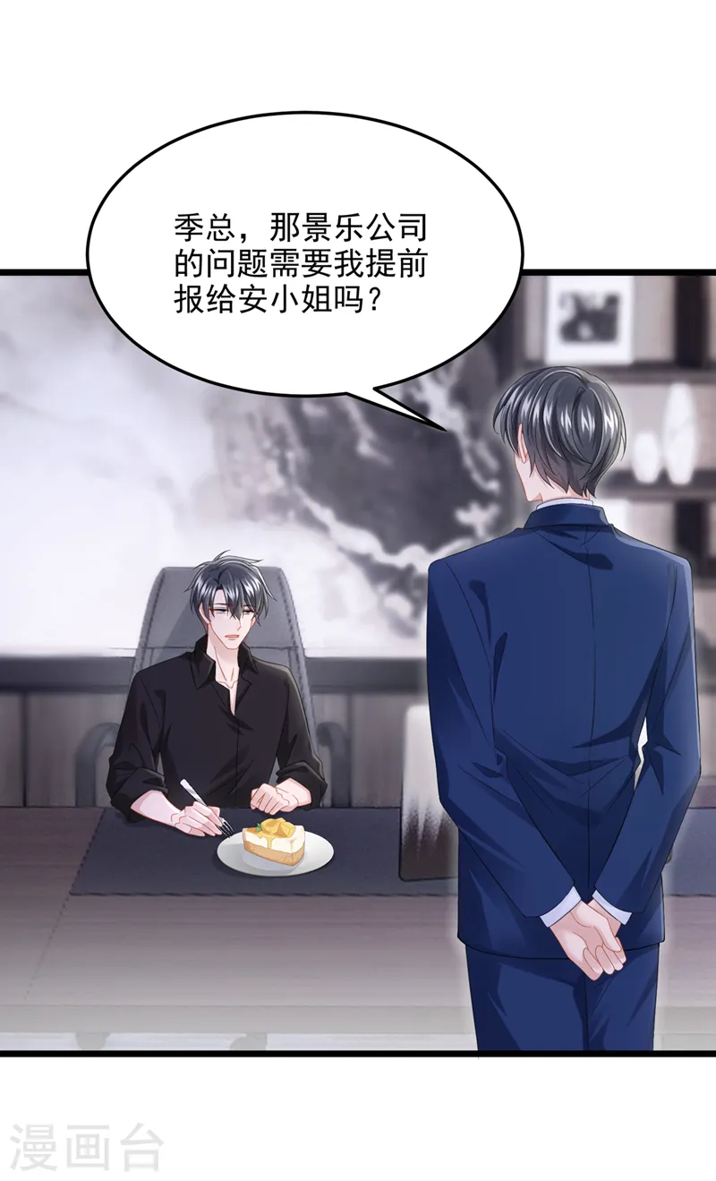 第80话 给我追求你的机会！32