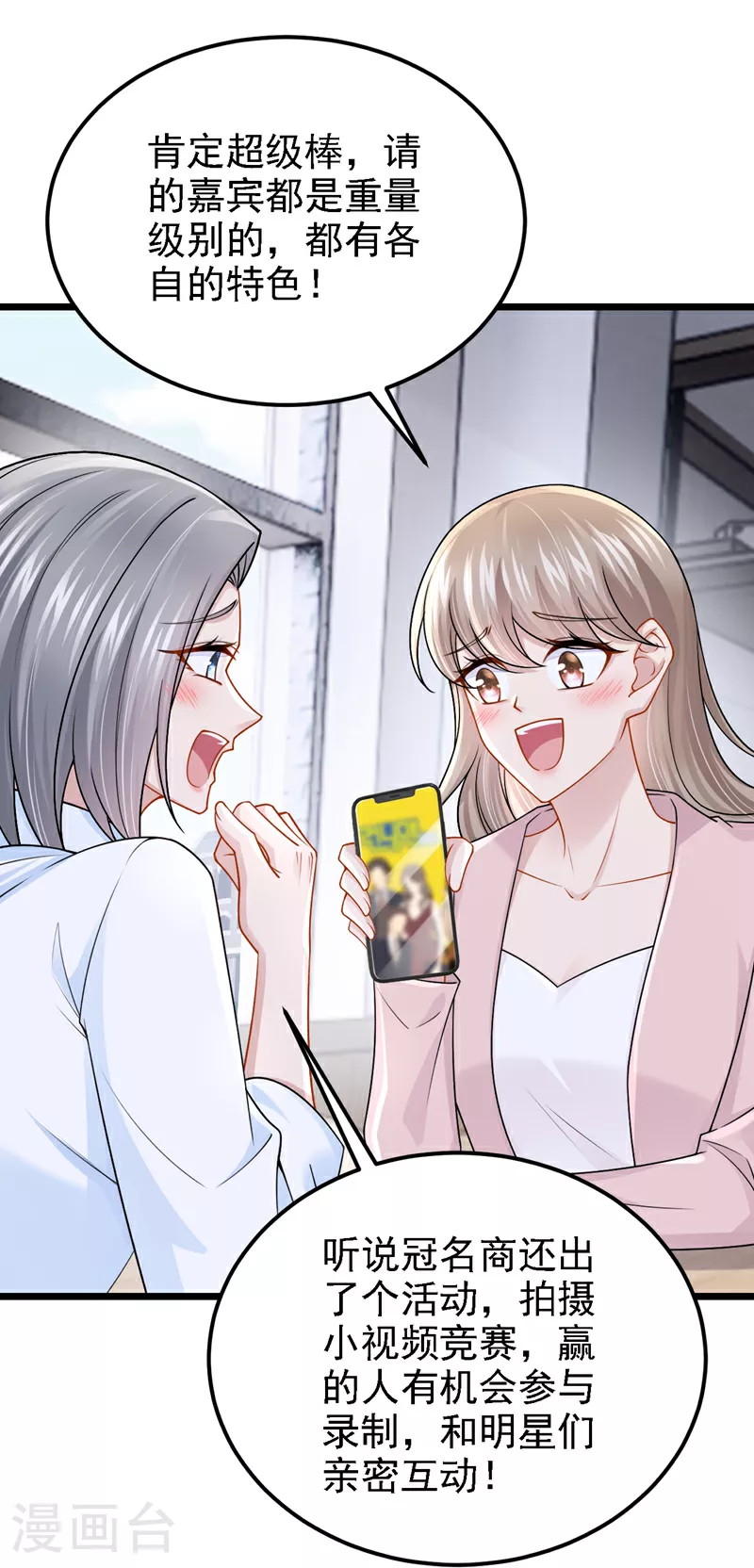 第197话 什么？独家冠名？11