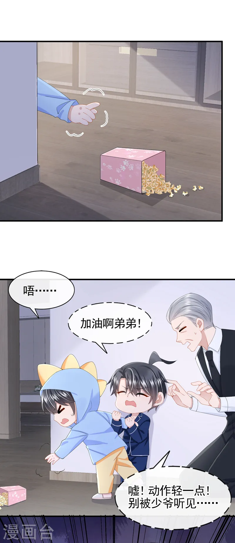 第29话 你惹火我了20