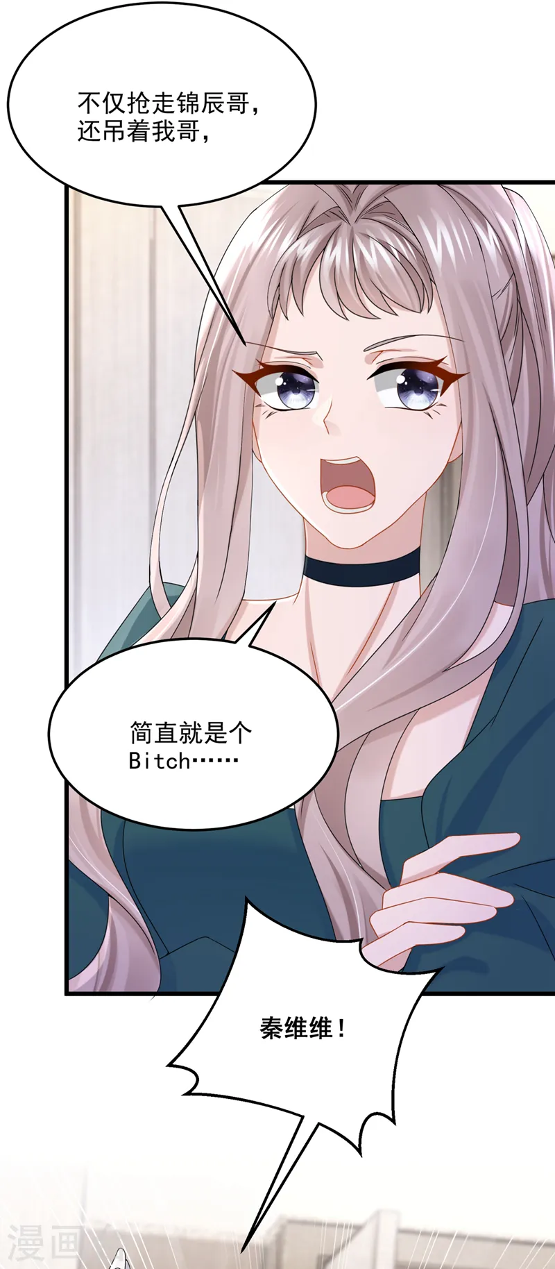 第76话 我只是他的女伴10