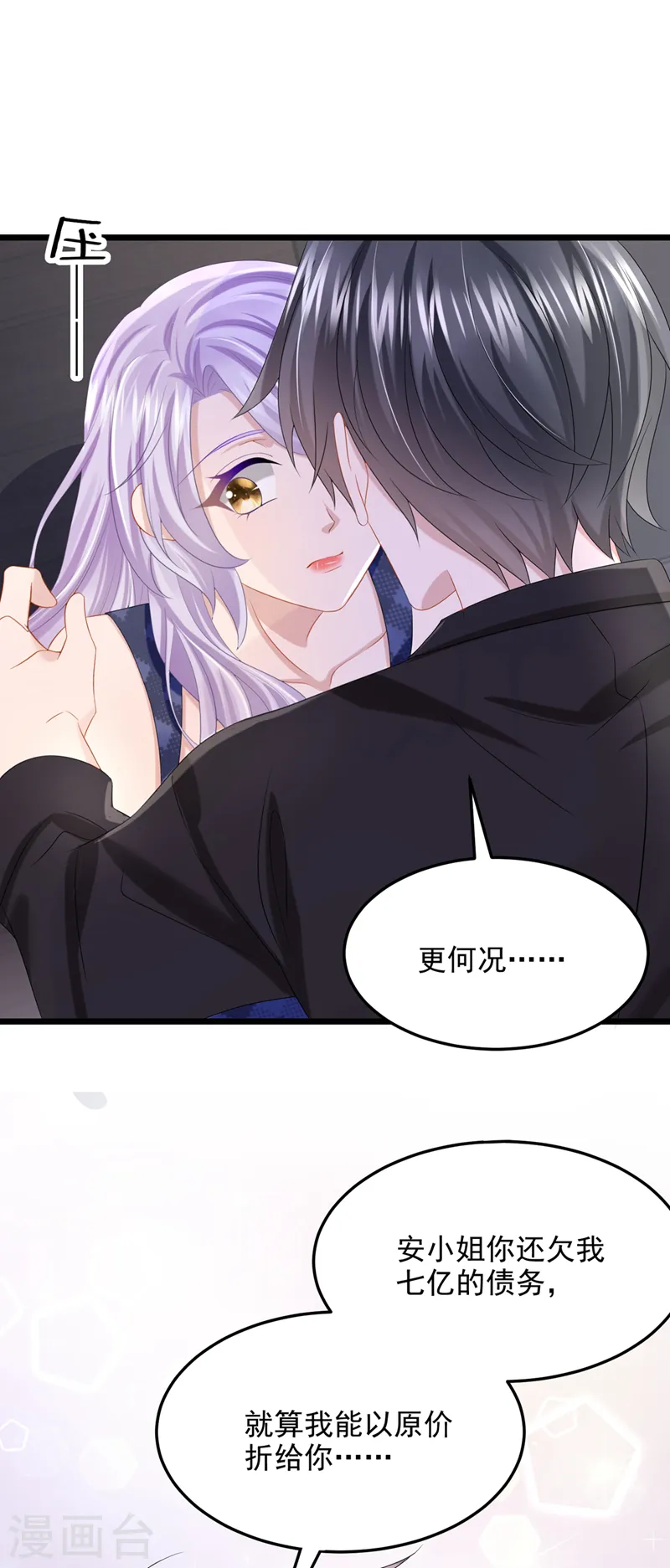 第80话 给我追求你的机会！11