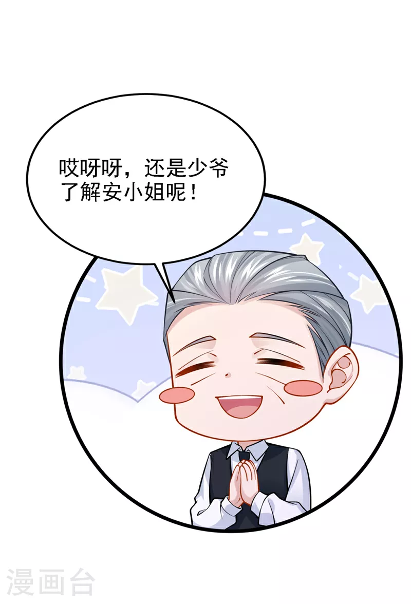 第153话 怎么是你？28