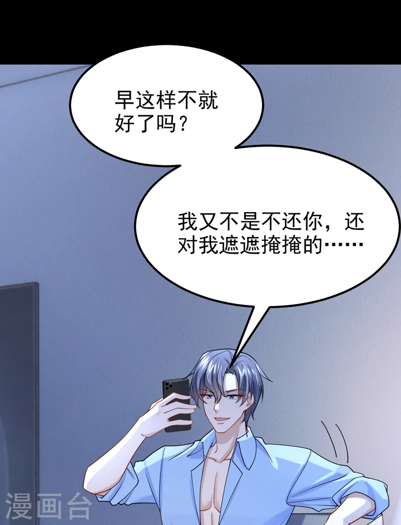 第101话 又生气了？10