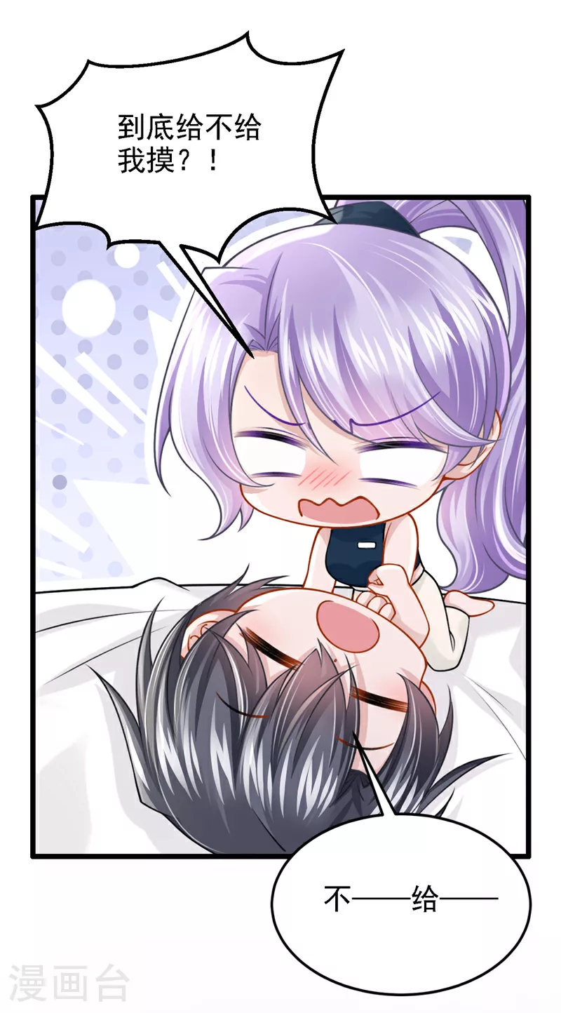 第155话 给我摸你的腹肌！29