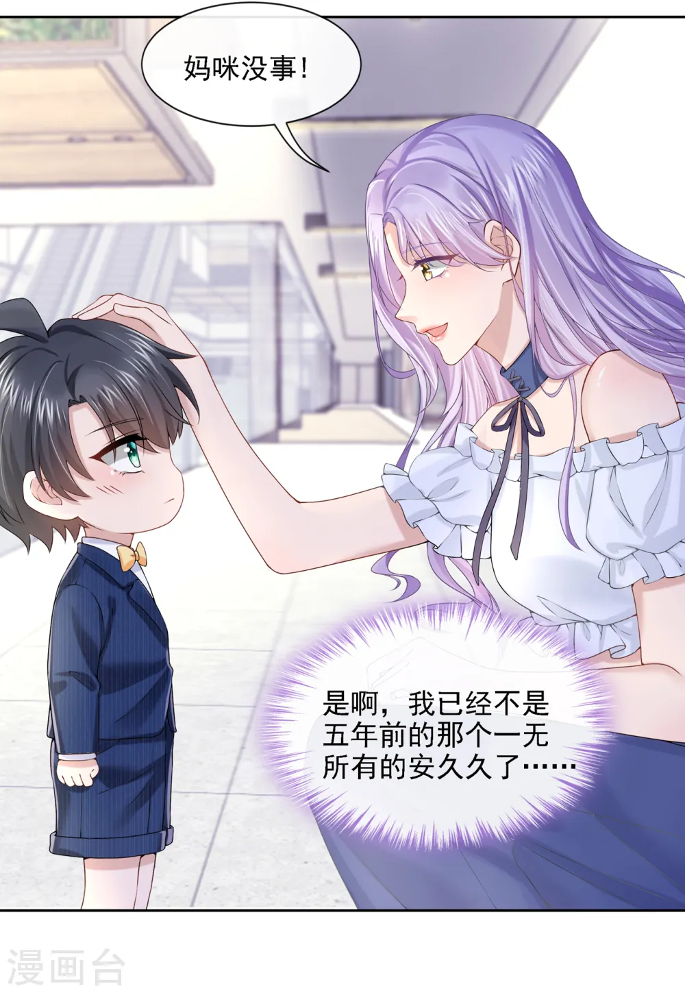 第4话 逛街遇到仇人12