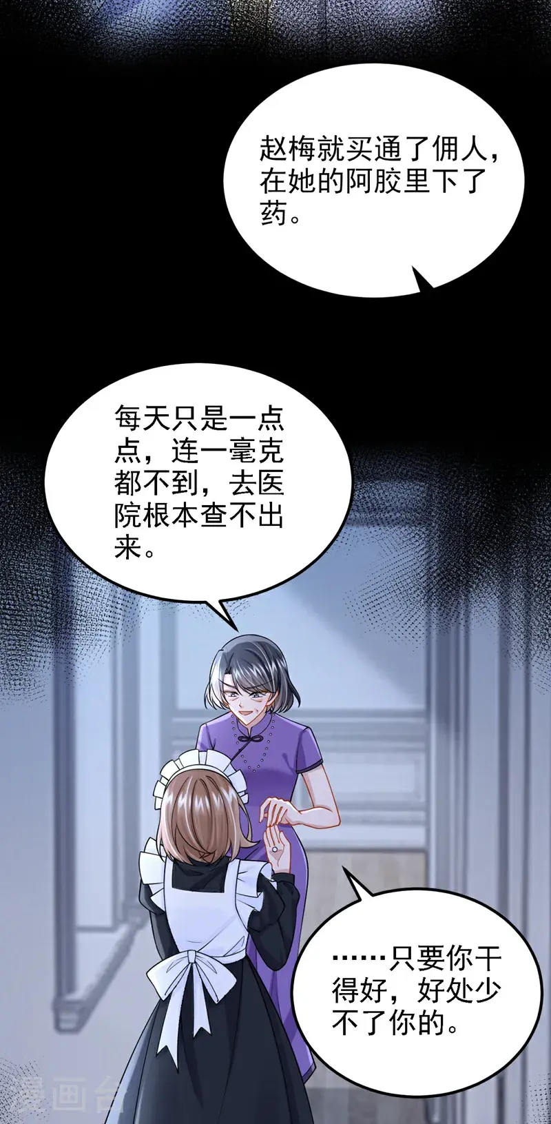 第212话 是她害了我母亲10