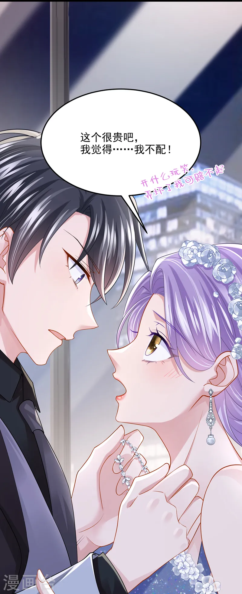 第71话 锦辰哥的未婚妻？！4