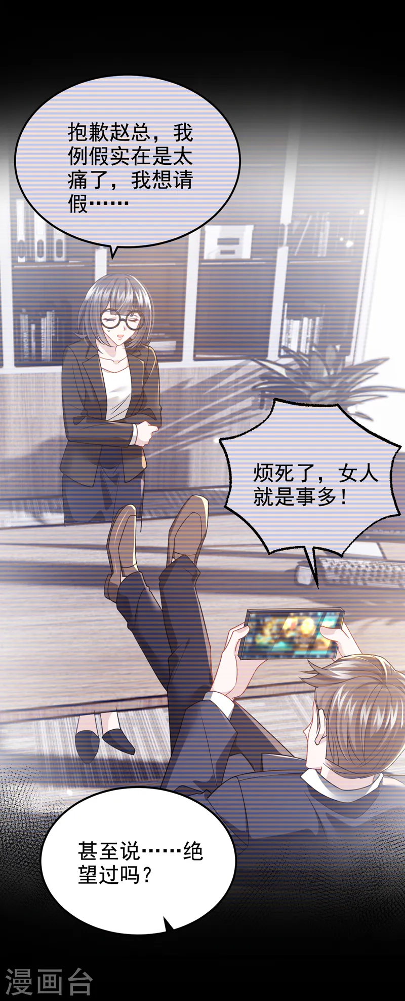 第119话 你遇到过性别歧视吗25