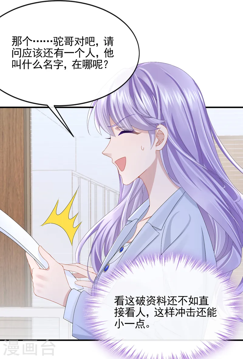 第25话 组员都是怪咖？16