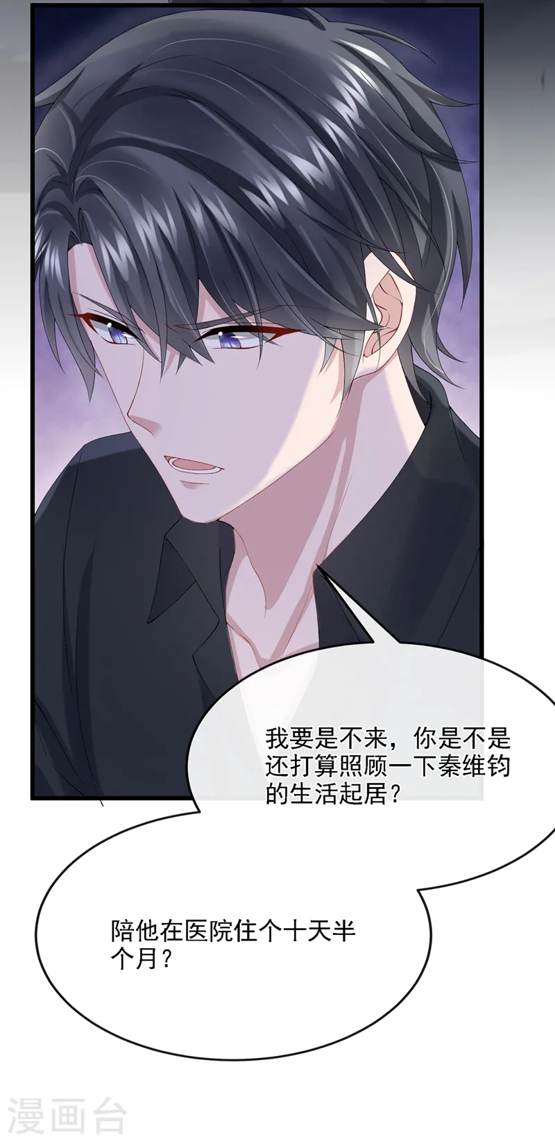 第38话 你不会是吃醋了吧6