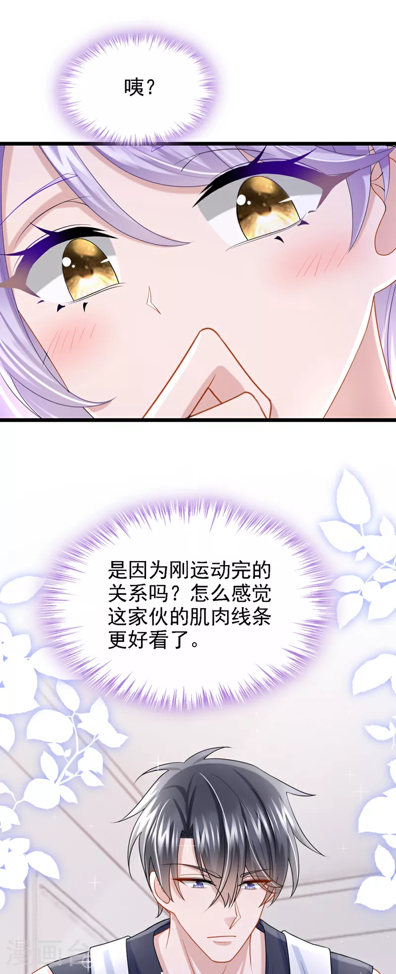 第155话 给我摸你的腹肌！11