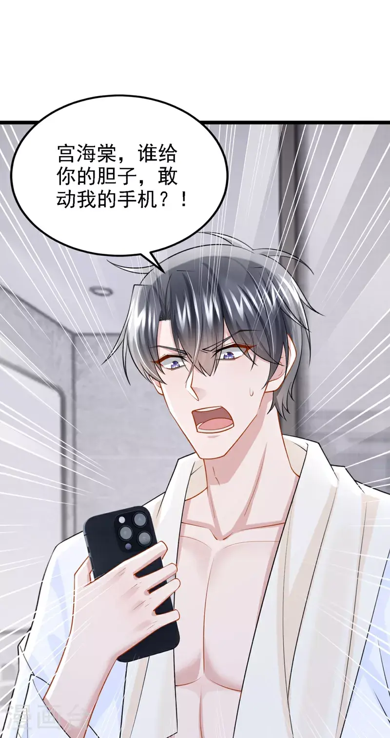 第202话 你敢动我手机？！7