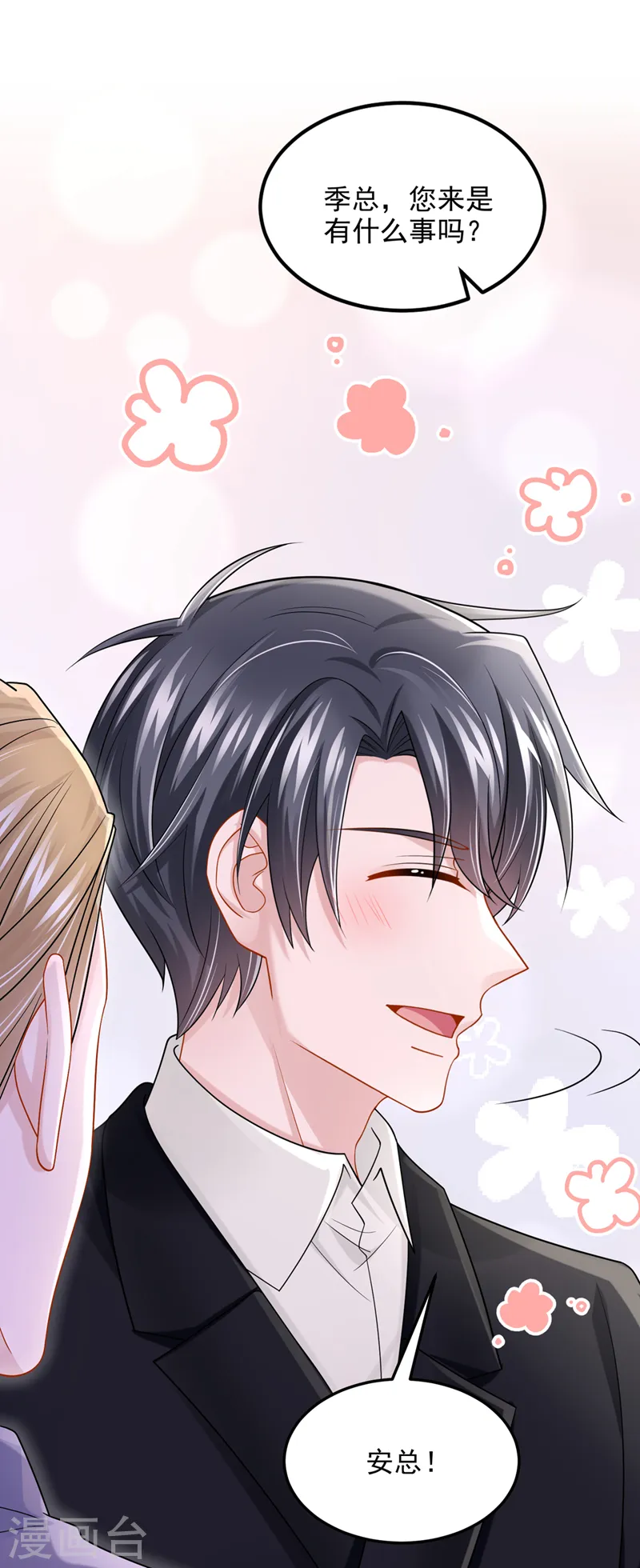 第86话 安总终于见到您了！26