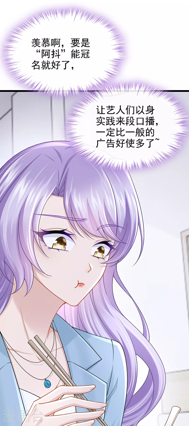 第197话 什么？独家冠名？12