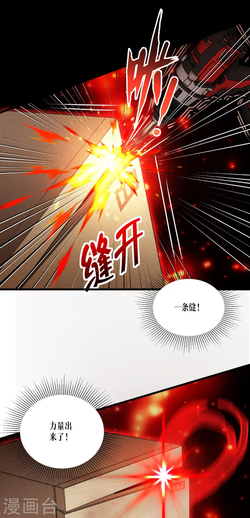 第38话 不科学的实力13