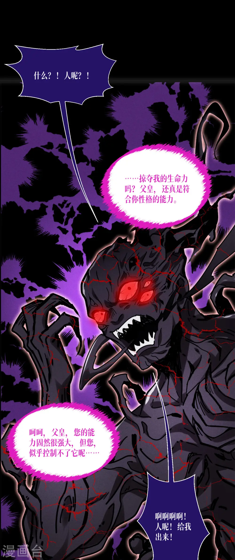 第68话 式神之战46