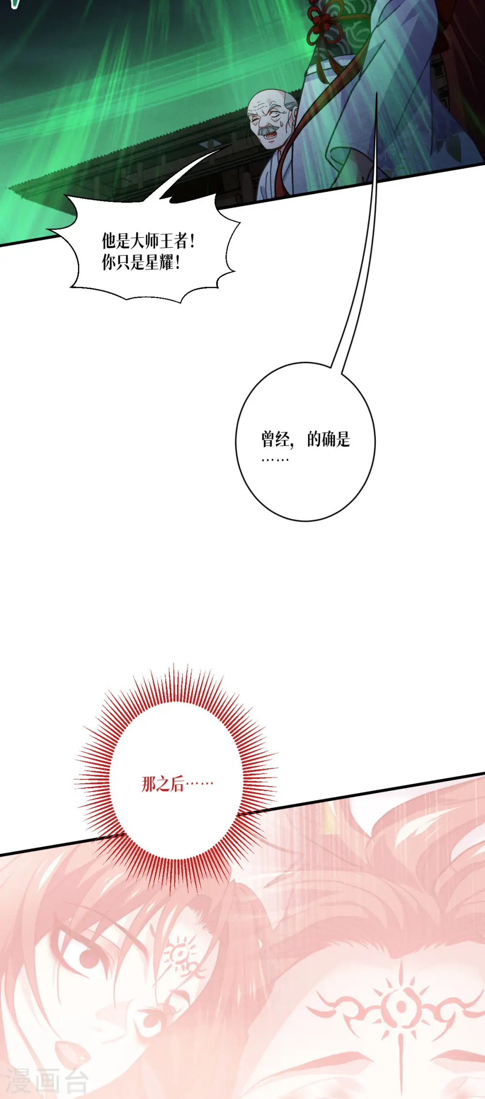 第65话 血脉之轮7