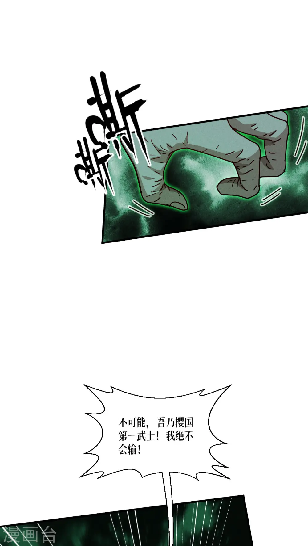 第66话 忠诚的将军28
