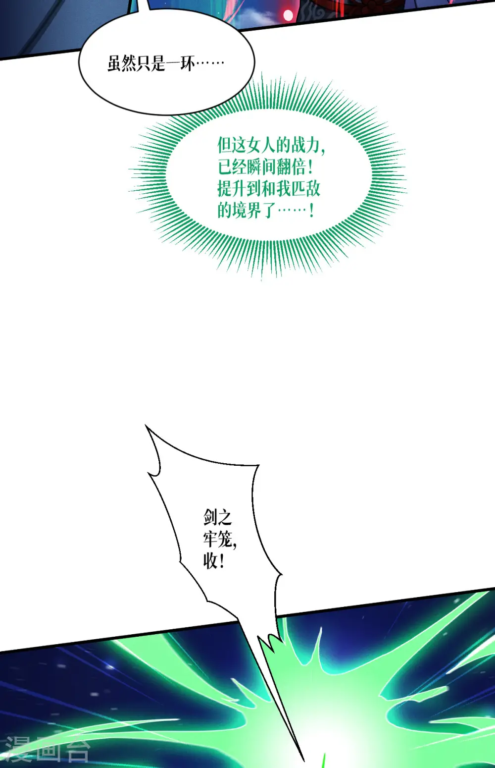 第66话 忠诚的将军3