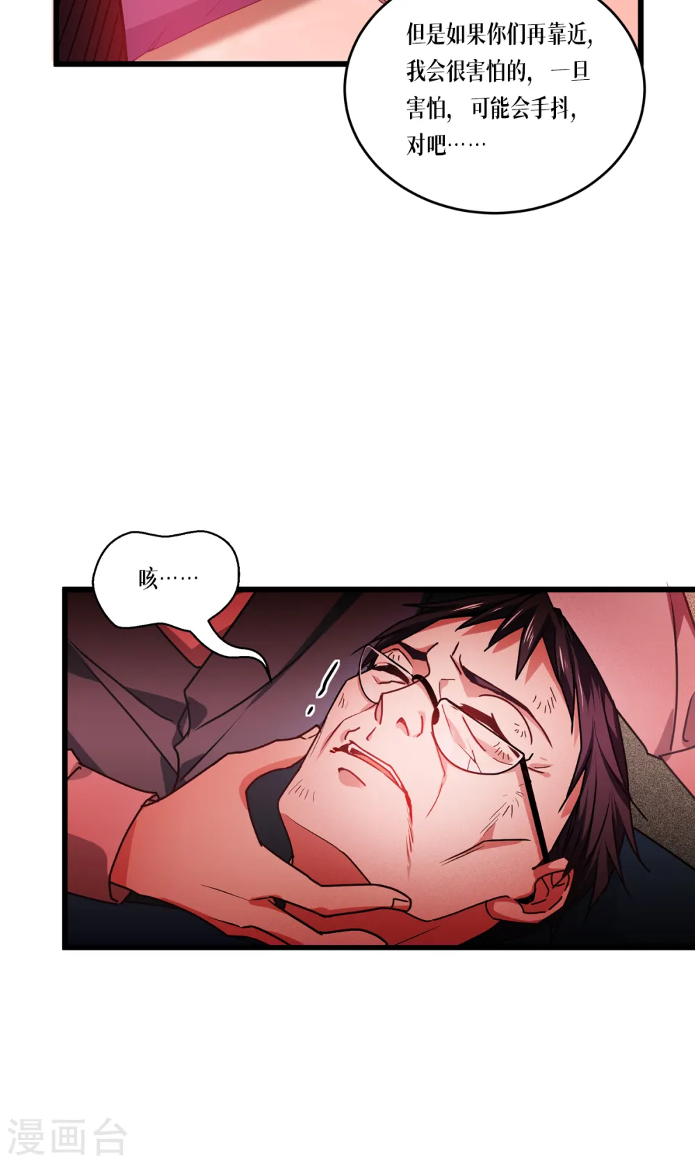 第30话 出乎意料8