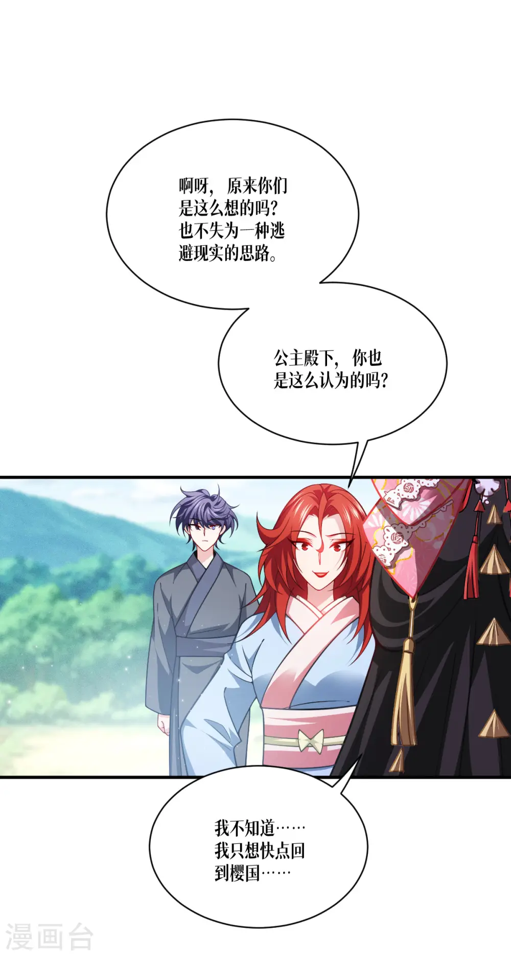 第51话 信任与背叛5
