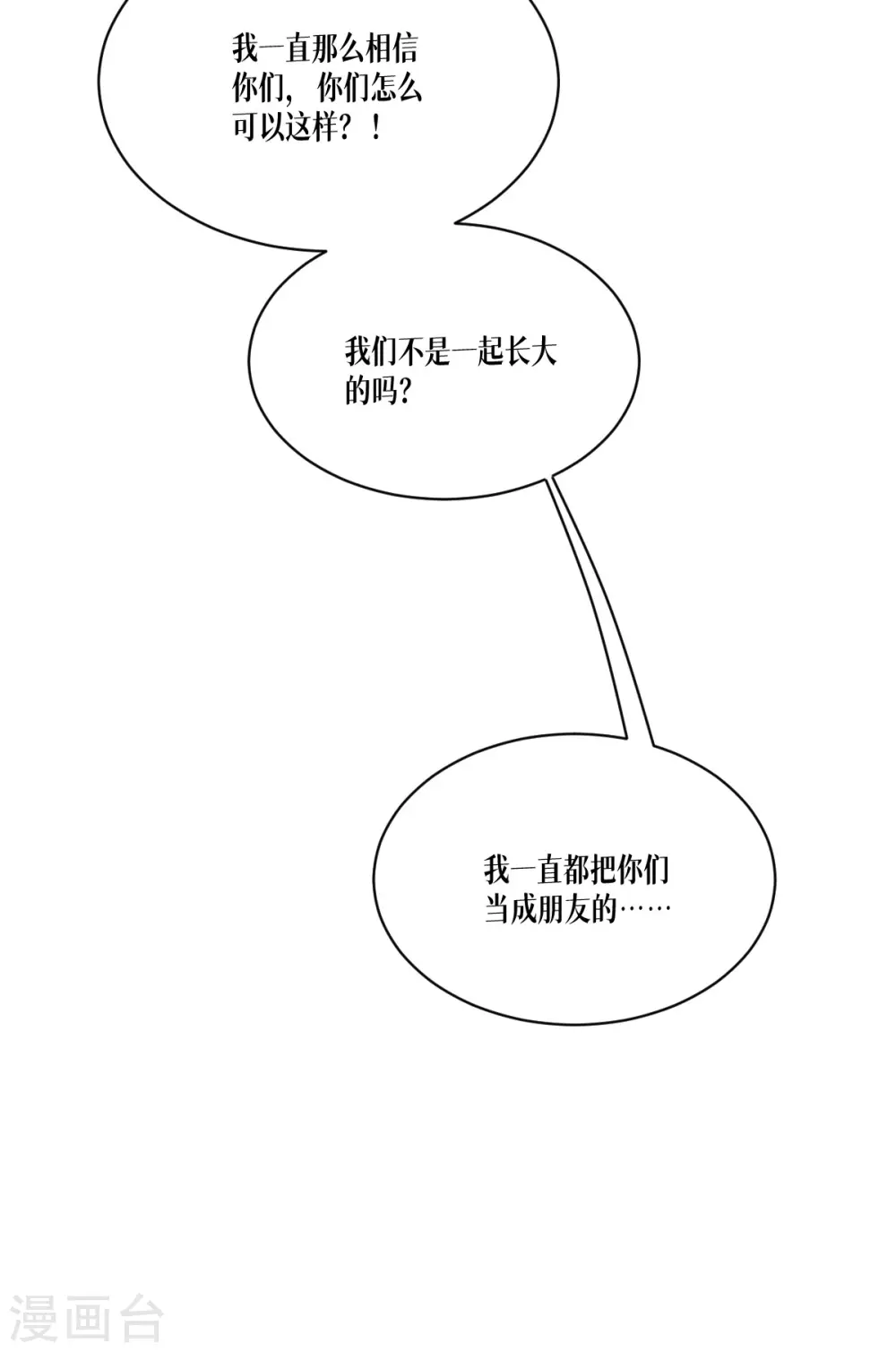第51话 信任与背叛41