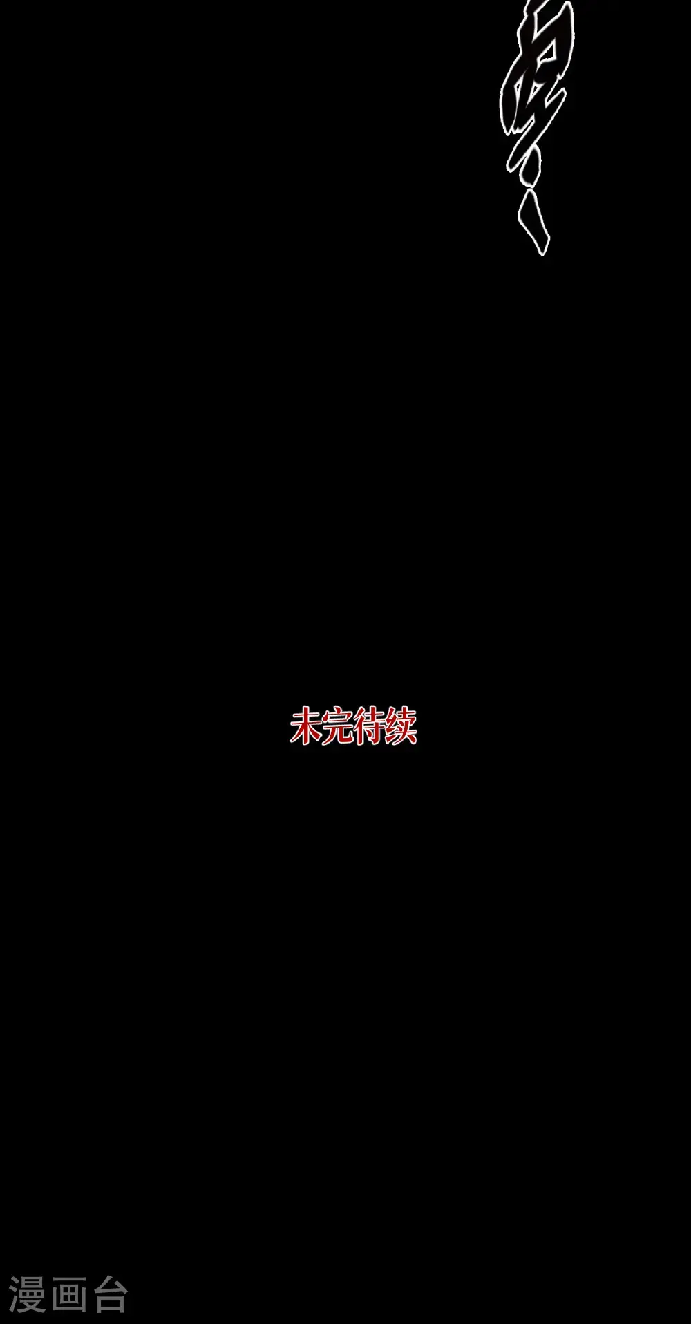 第95话 时间之外50