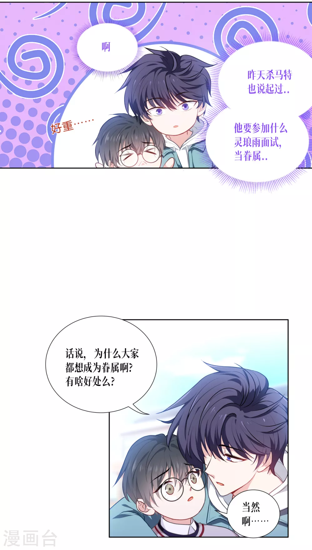 第3话 女神的施恩17