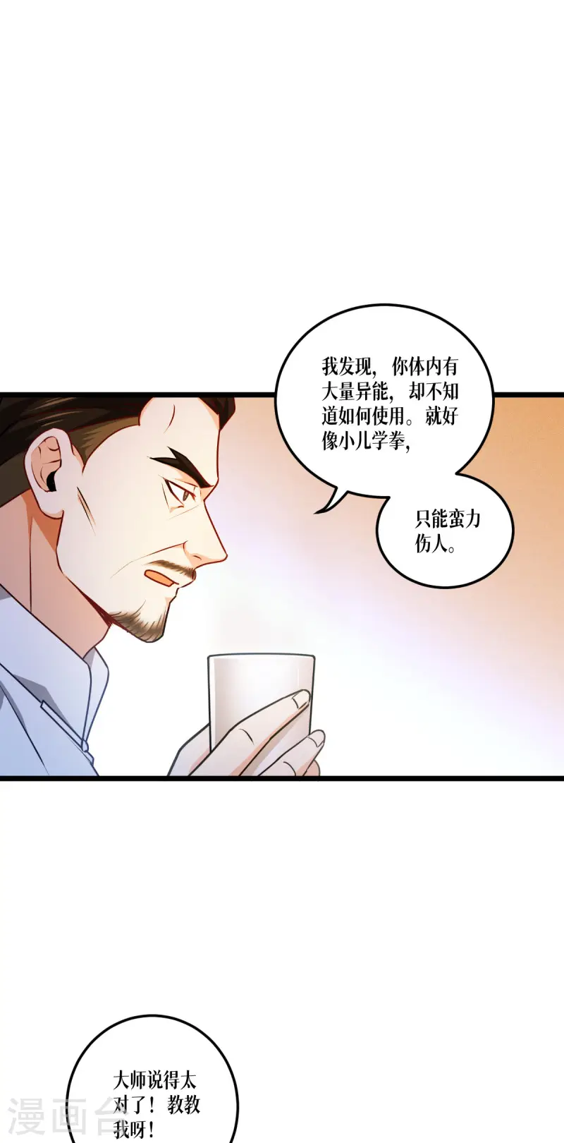 第39话 那个女人4